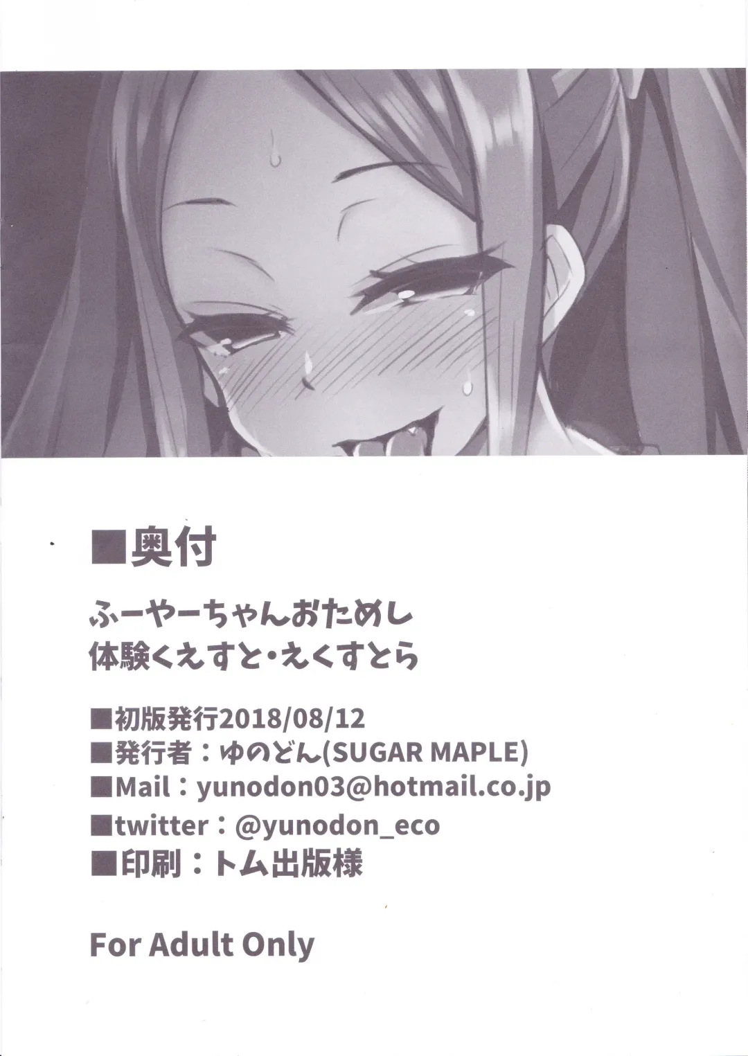 [Yunodon] Fuya-chan Otameshi Taiken Quest Extra Fhentai - Page 8