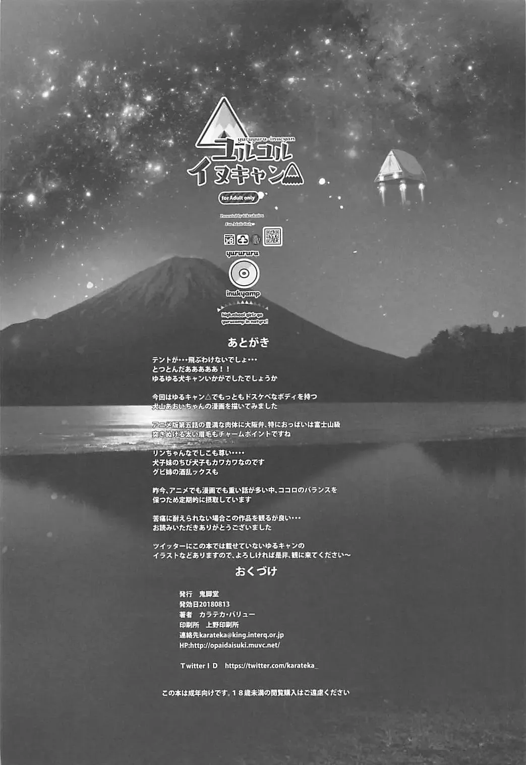 [Karateka Value] YuruYuru Inu Camp Fhentai - Page 21