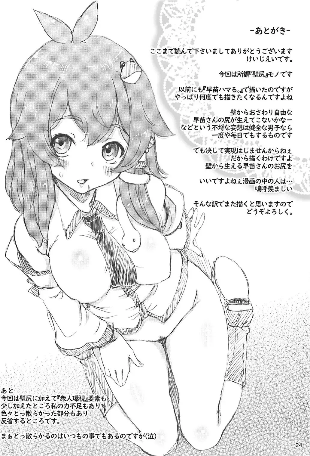 [Kei Jiei] Maamaa Sanae-sama Fhentai - Page 23