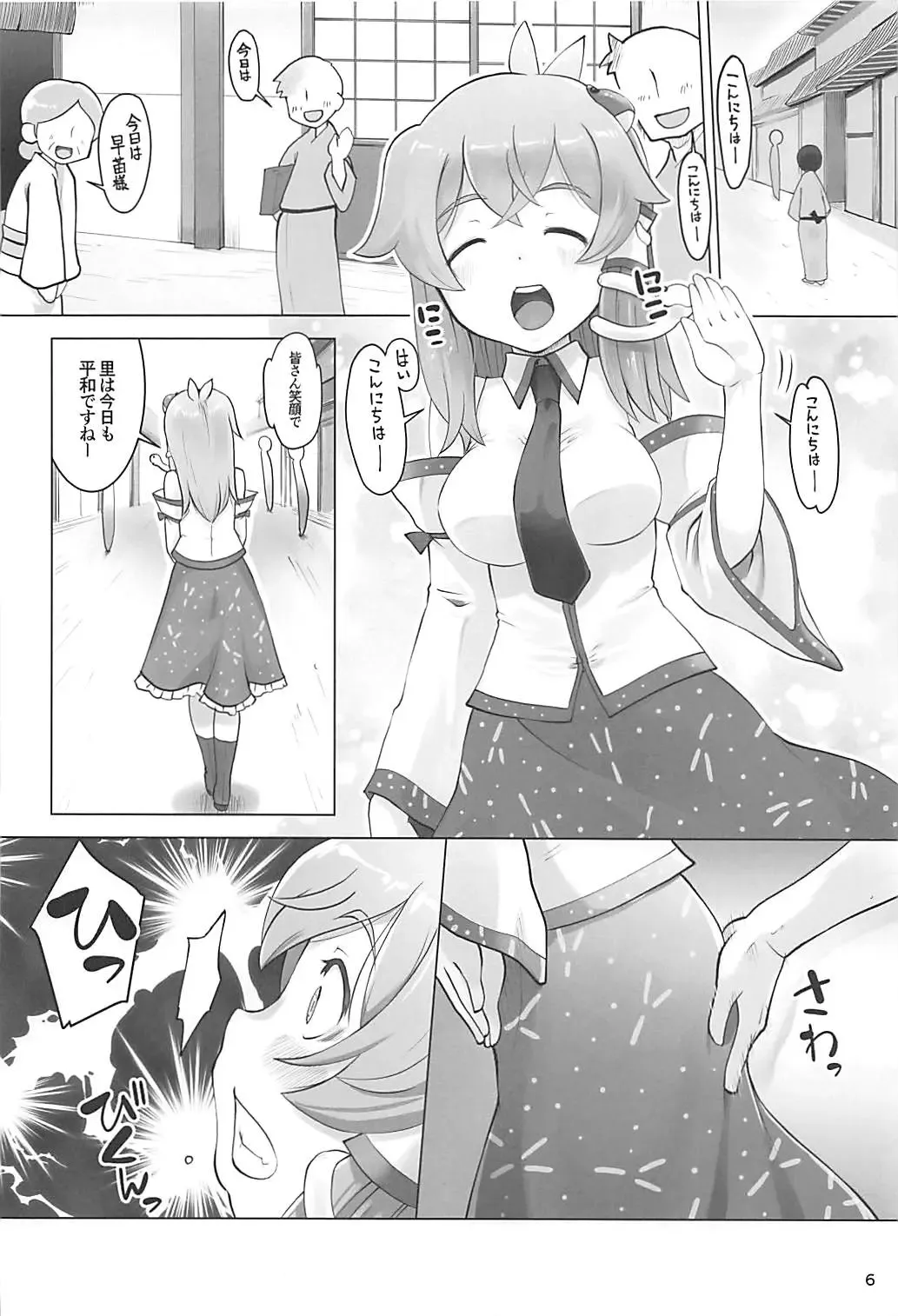 [Kei Jiei] Maamaa Sanae-sama Fhentai - Page 5