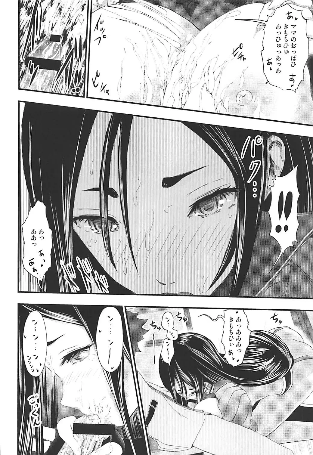 [Enu-yamayama] Shippori Raikou Mama Oppai Onsen Fhentai - Page 10
