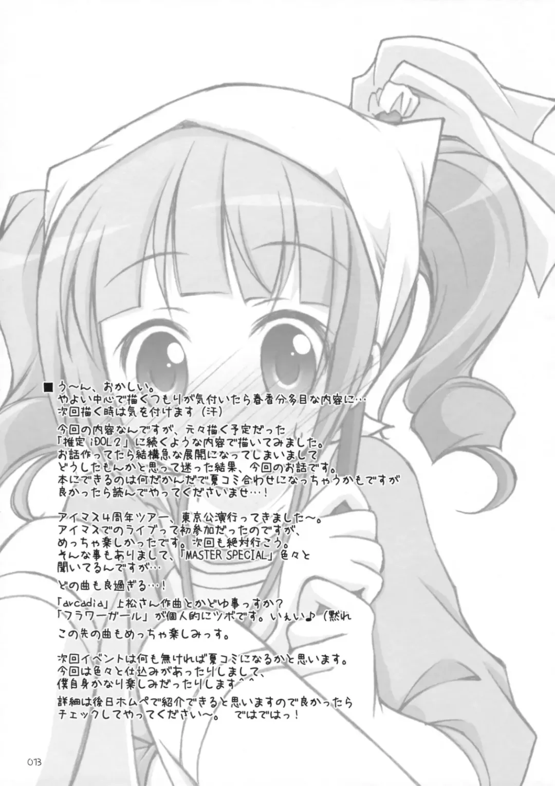 [Manami Tatsuya] Runk UP! ep.xxx Fhentai - Page 12