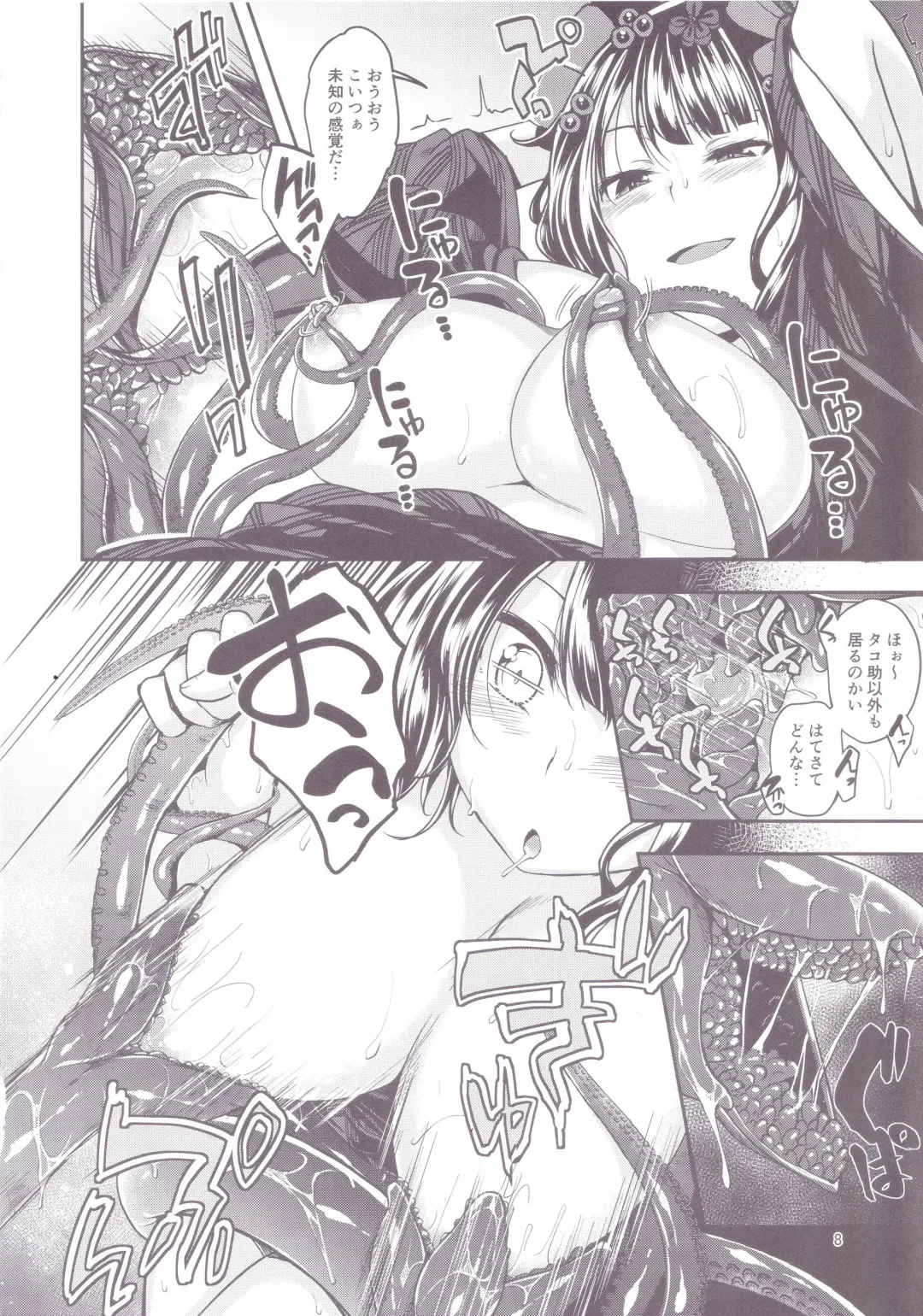 [Naruko] Chuu Chuu Tako Kaina Fhentai - Page 7