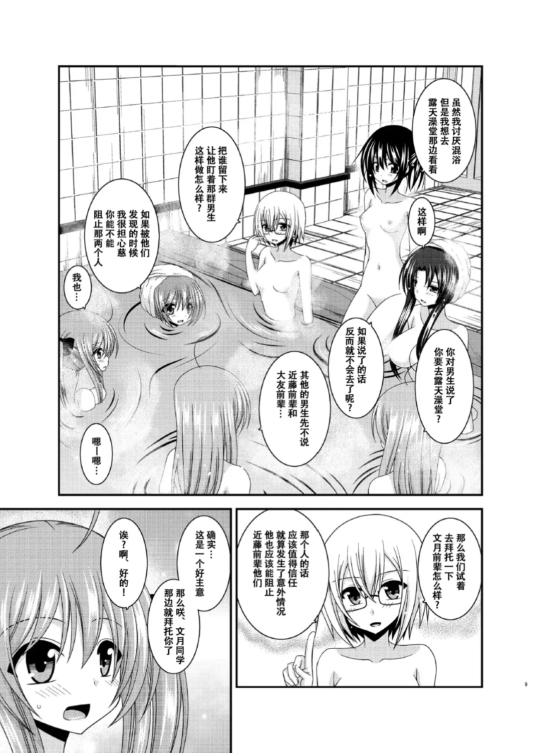 [Charu] Roshutsu Shoujo Nikki 16 Satsume Fhentai - Page 10