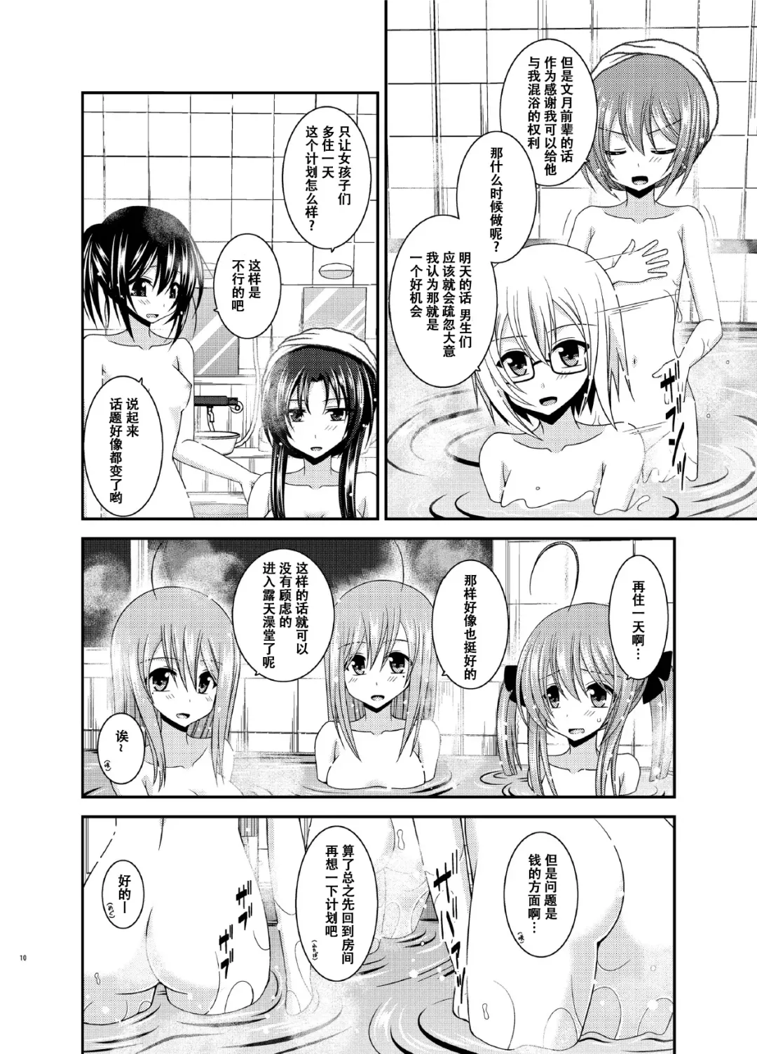 [Charu] Roshutsu Shoujo Nikki 16 Satsume Fhentai - Page 11