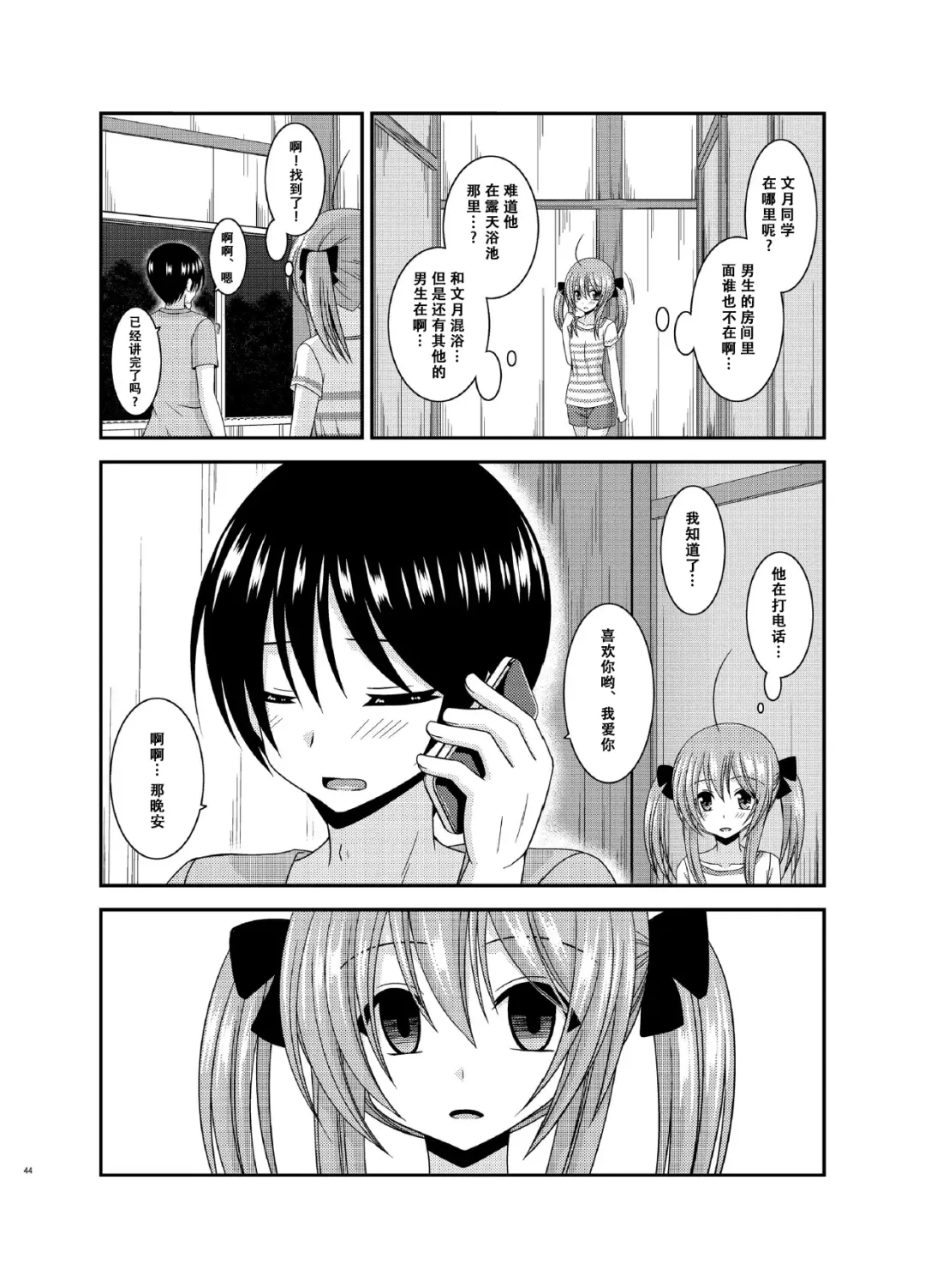 [Charu] Roshutsu Shoujo Nikki 16 Satsume Fhentai - Page 45