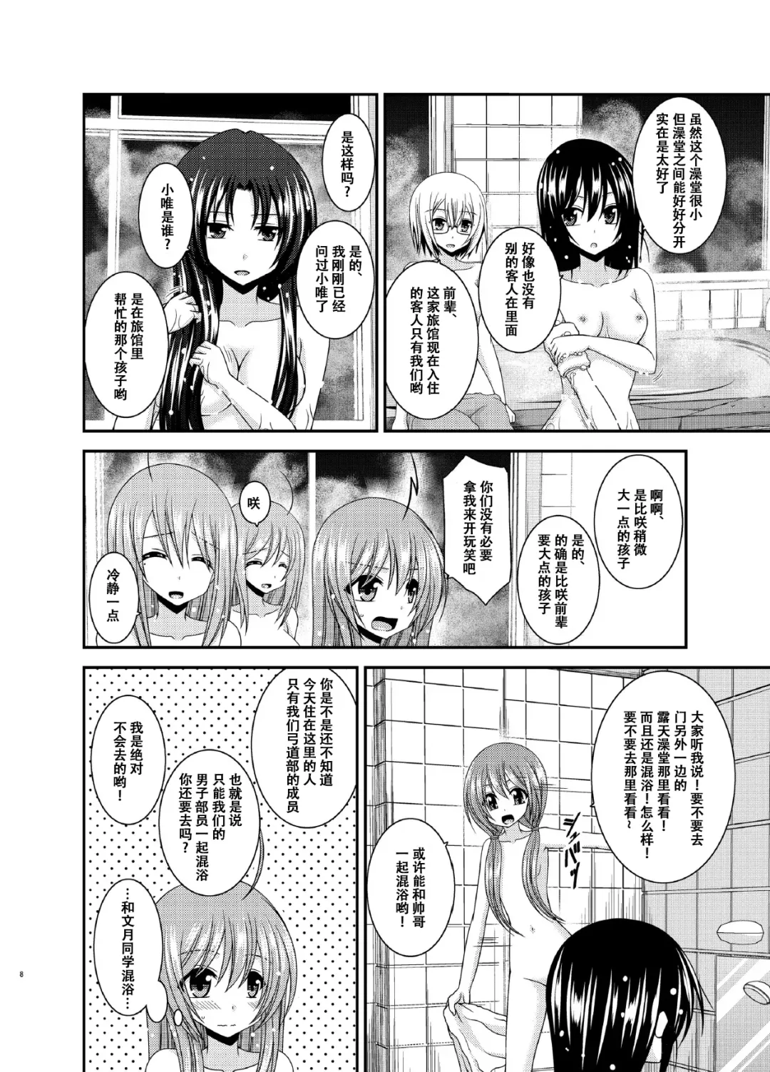 [Charu] Roshutsu Shoujo Nikki 16 Satsume Fhentai - Page 9