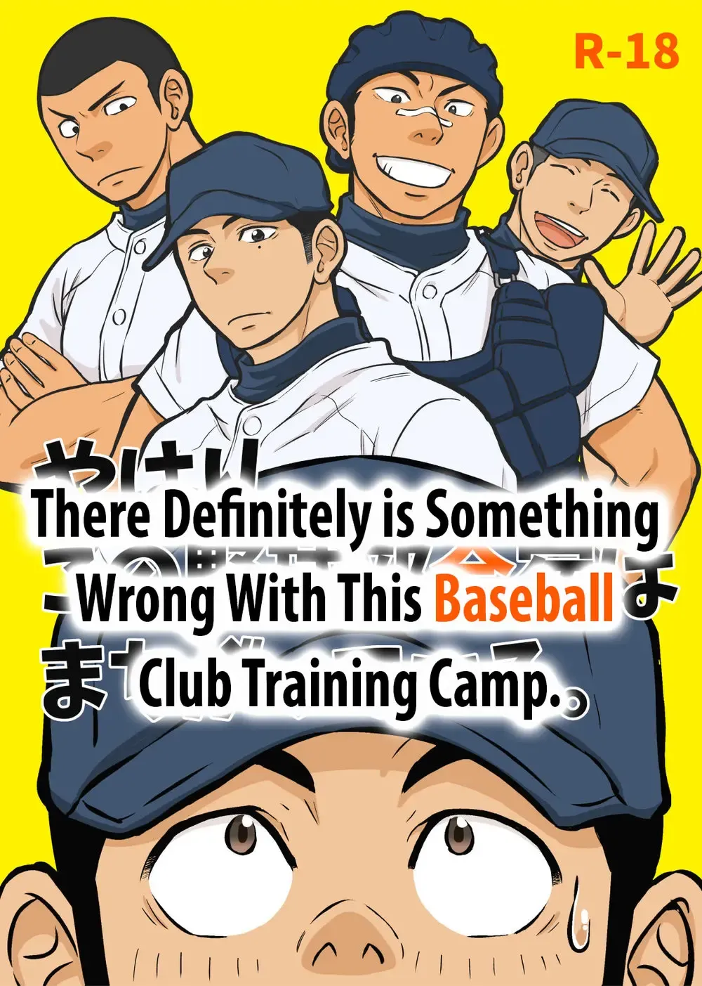 [Draw2] Yahari Kono Yakyuubu Gasshuku wa Machigatte iru. | There Definitely is Something Wrong with this Baseball Club Training Camp. Fhentai - Page 1