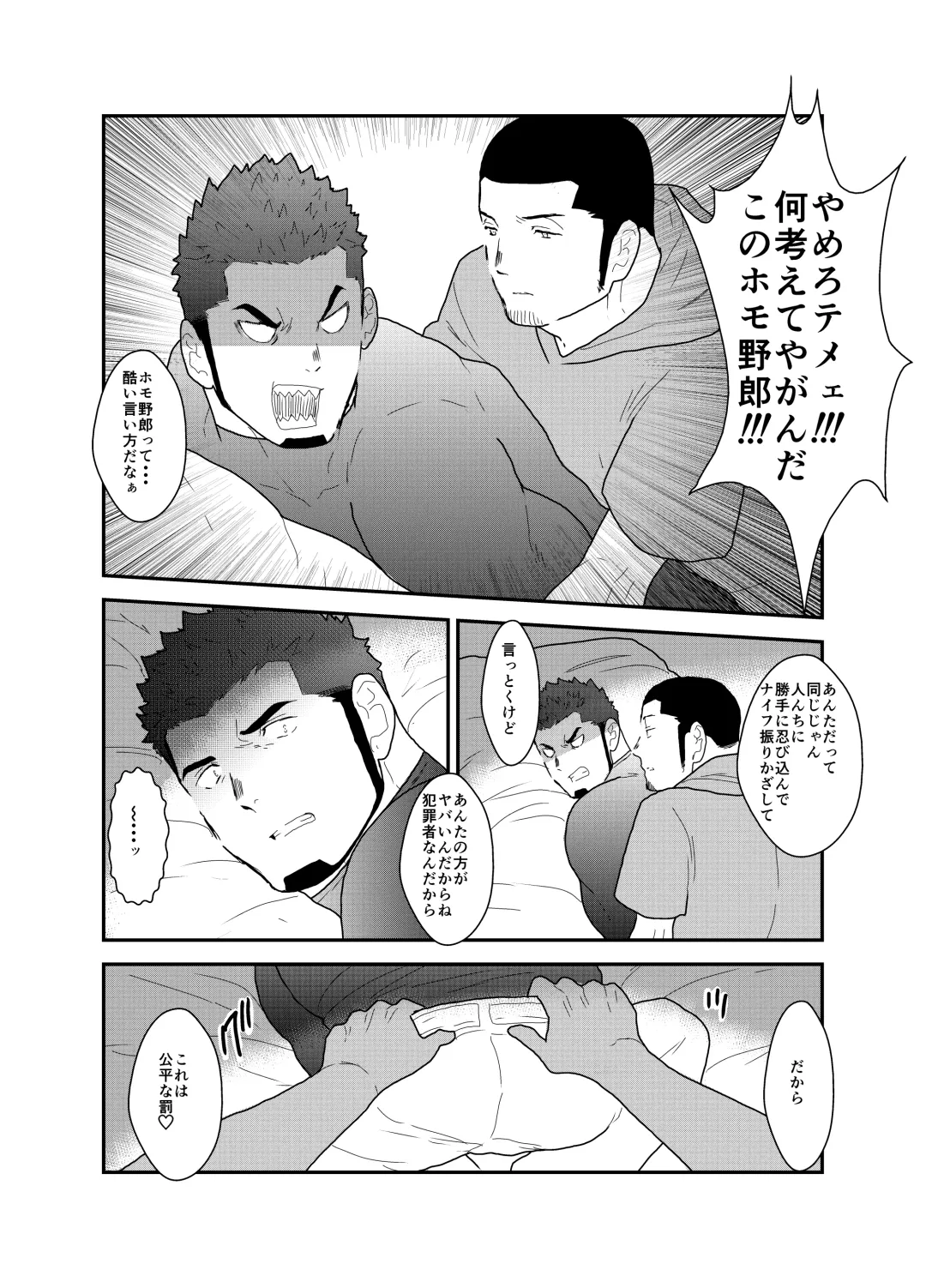 [Yamome] Ore, Dorobou. Yararechaimashita! Fhentai - Page 12