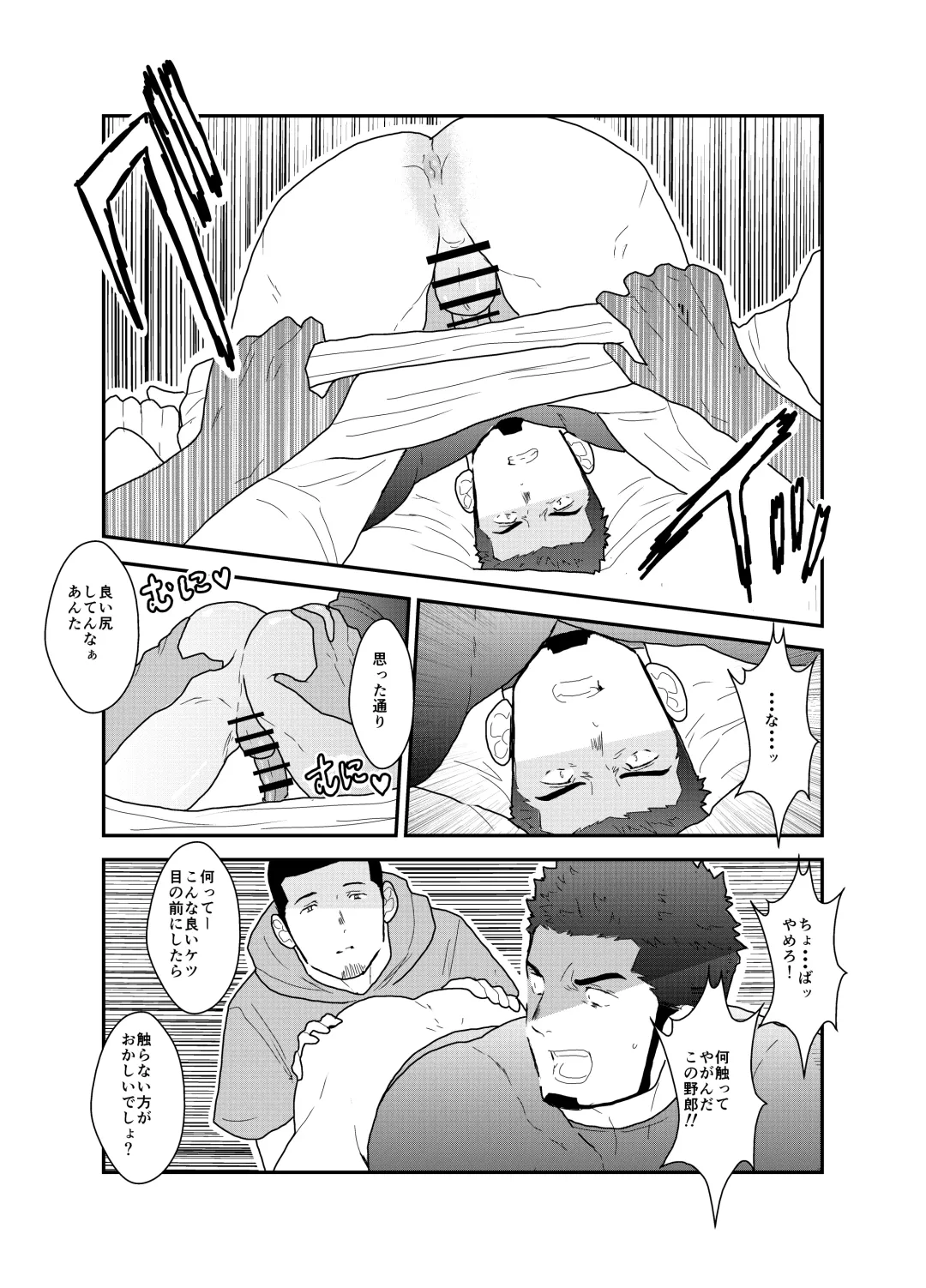 [Yamome] Ore, Dorobou. Yararechaimashita! Fhentai - Page 13