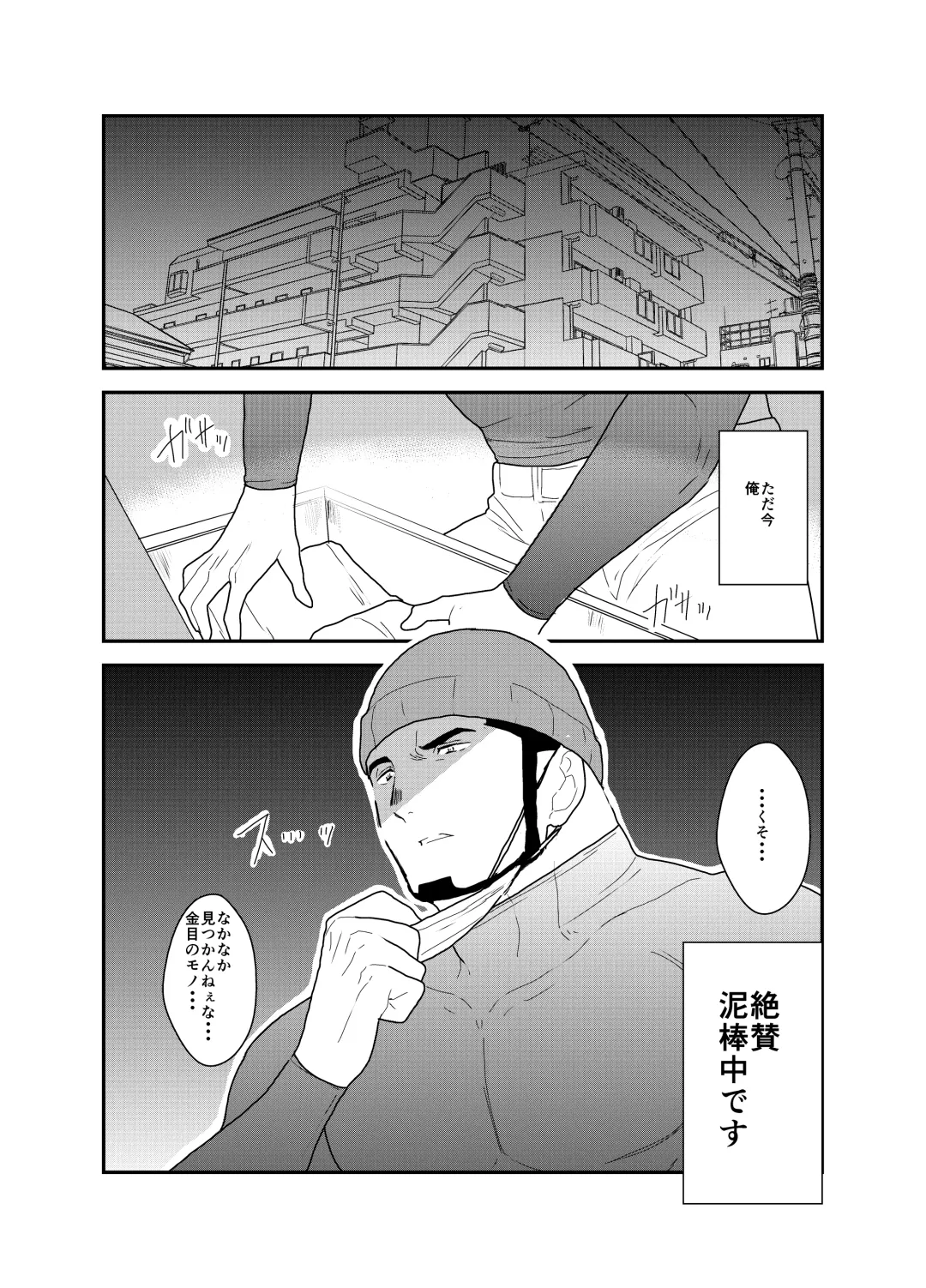 [Yamome] Ore, Dorobou. Yararechaimashita! Fhentai - Page 2