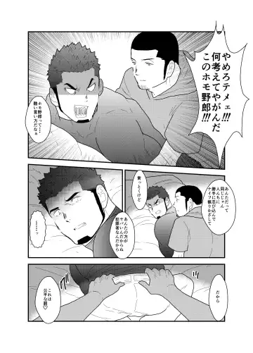 [Yamome] Ore, Dorobou. Yararechaimashita! Fhentai - Page 12