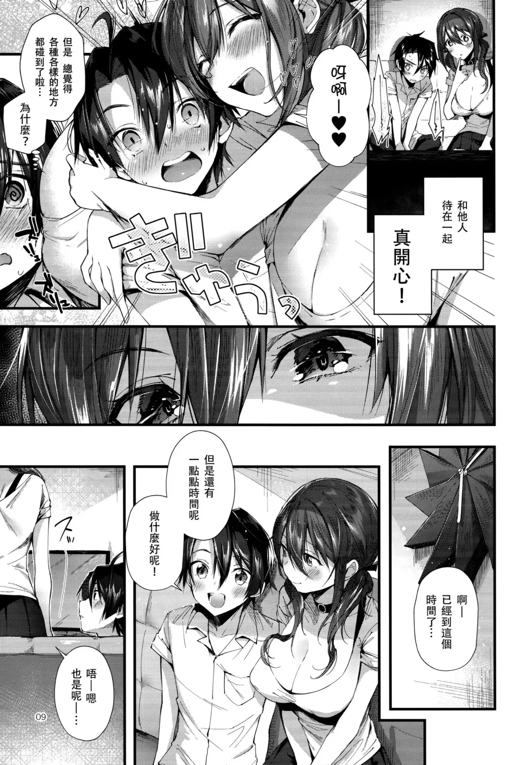 [Suihei Sen] Onekatsu no Susume | 姊活之誡 Fhentai - Page 10
