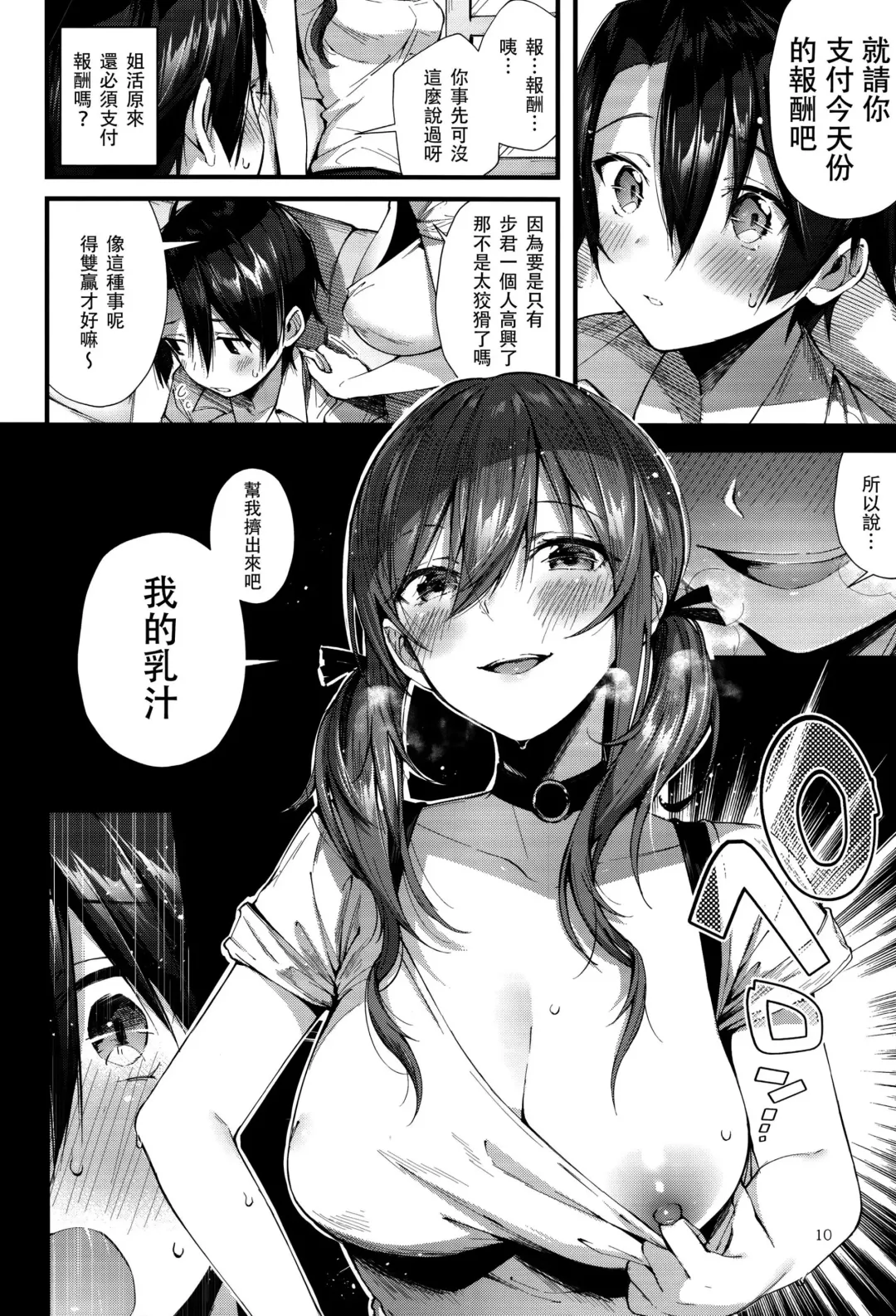 [Suihei Sen] Onekatsu no Susume | 姊活之誡 Fhentai - Page 11