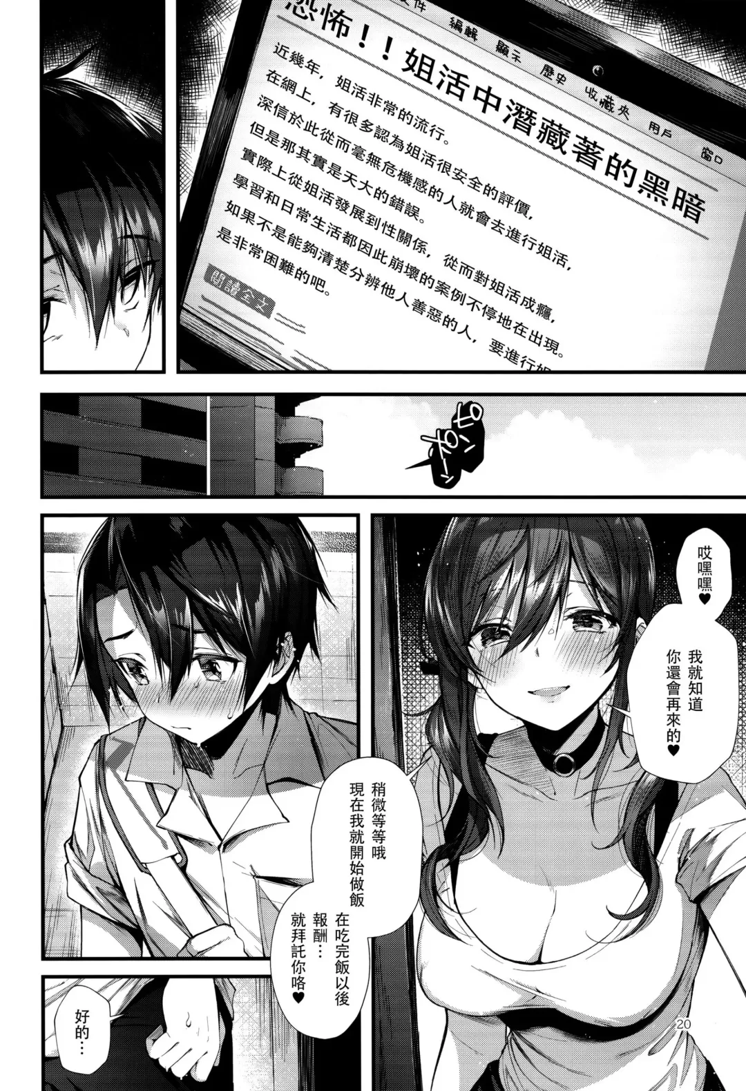 [Suihei Sen] Onekatsu no Susume | 姊活之誡 Fhentai - Page 21