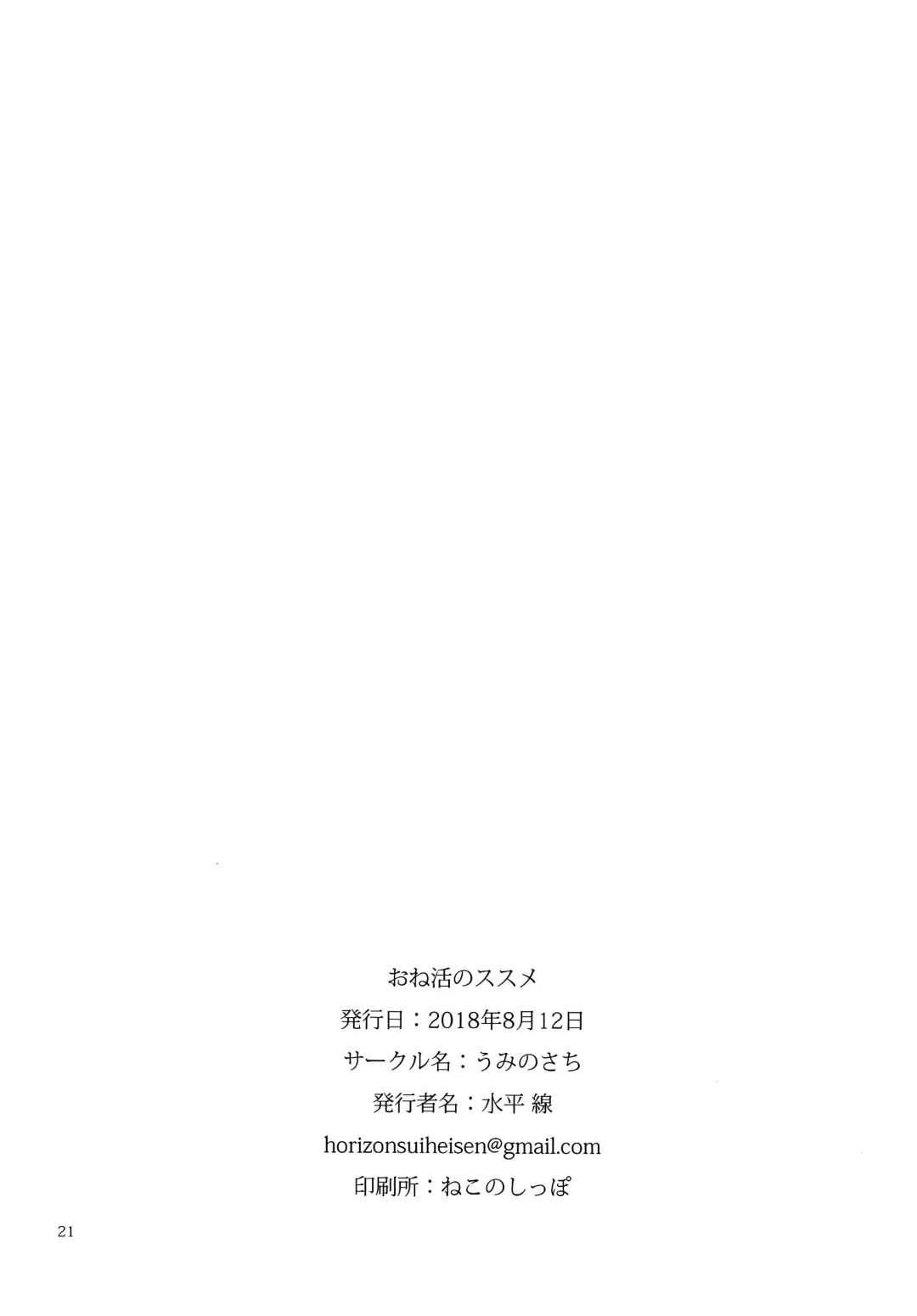 [Suihei Sen] Onekatsu no Susume | 姊活之誡 Fhentai - Page 22