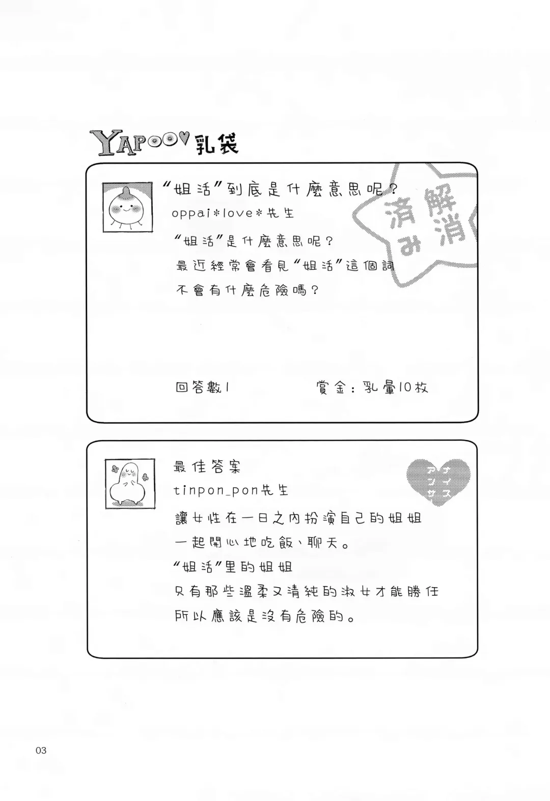 [Suihei Sen] Onekatsu no Susume | 姊活之誡 Fhentai - Page 4