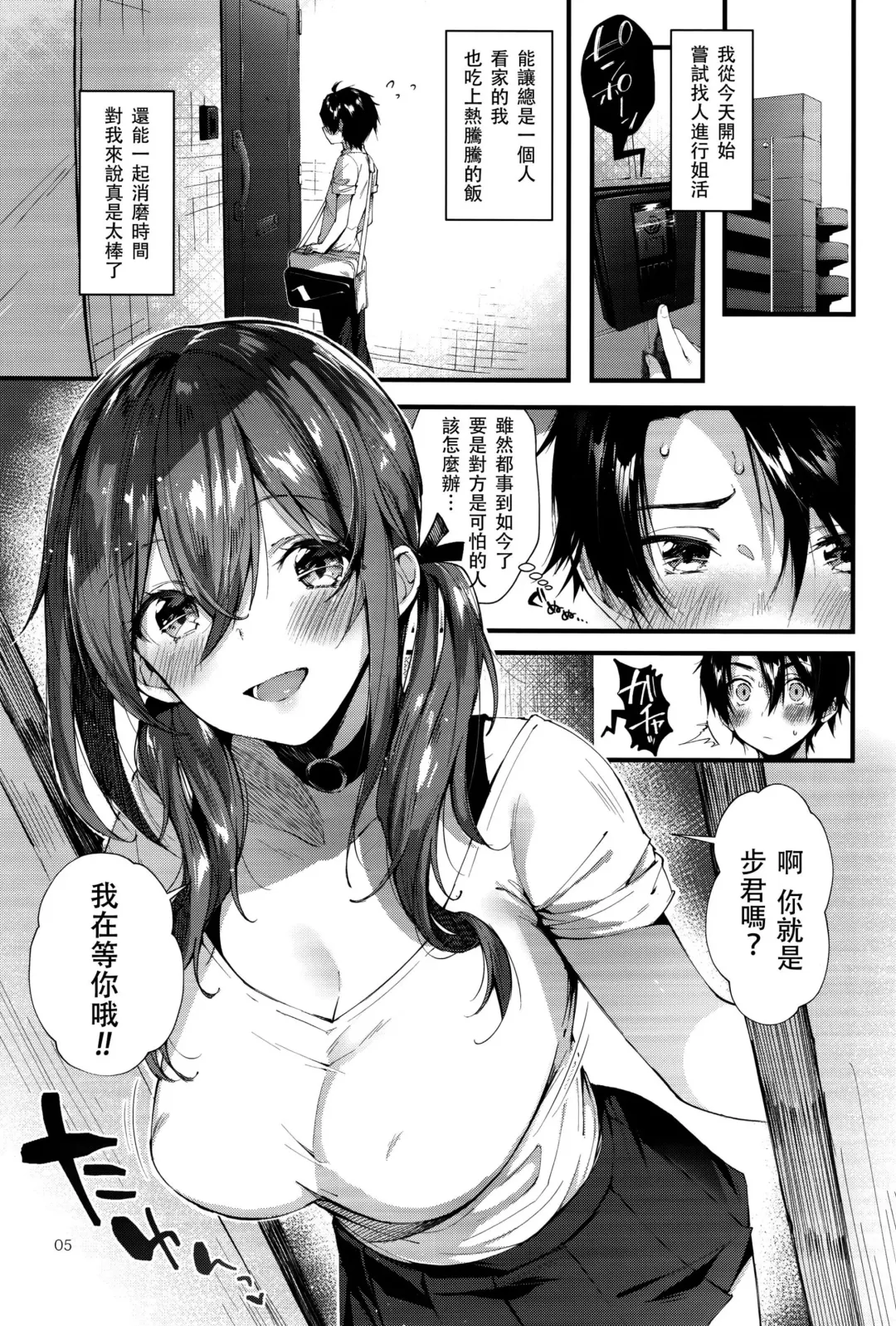 [Suihei Sen] Onekatsu no Susume | 姊活之誡 Fhentai - Page 6