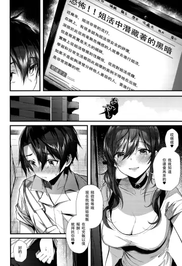 [Suihei Sen] Onekatsu no Susume | 姊活之誡 Fhentai - Page 21