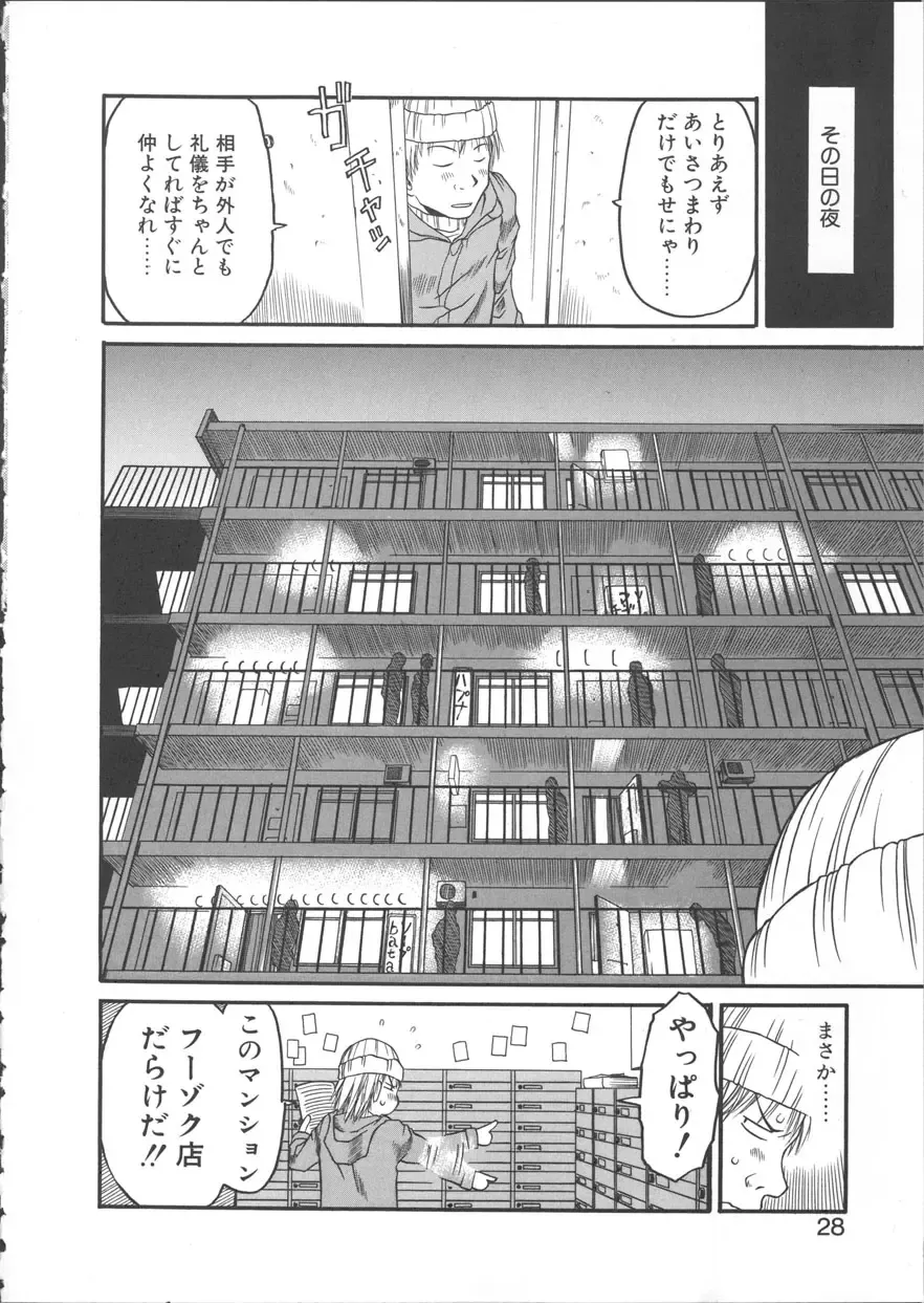 [Eb110ss] ESP Ecchi Shoujo Pantsu Fhentai - Page 29