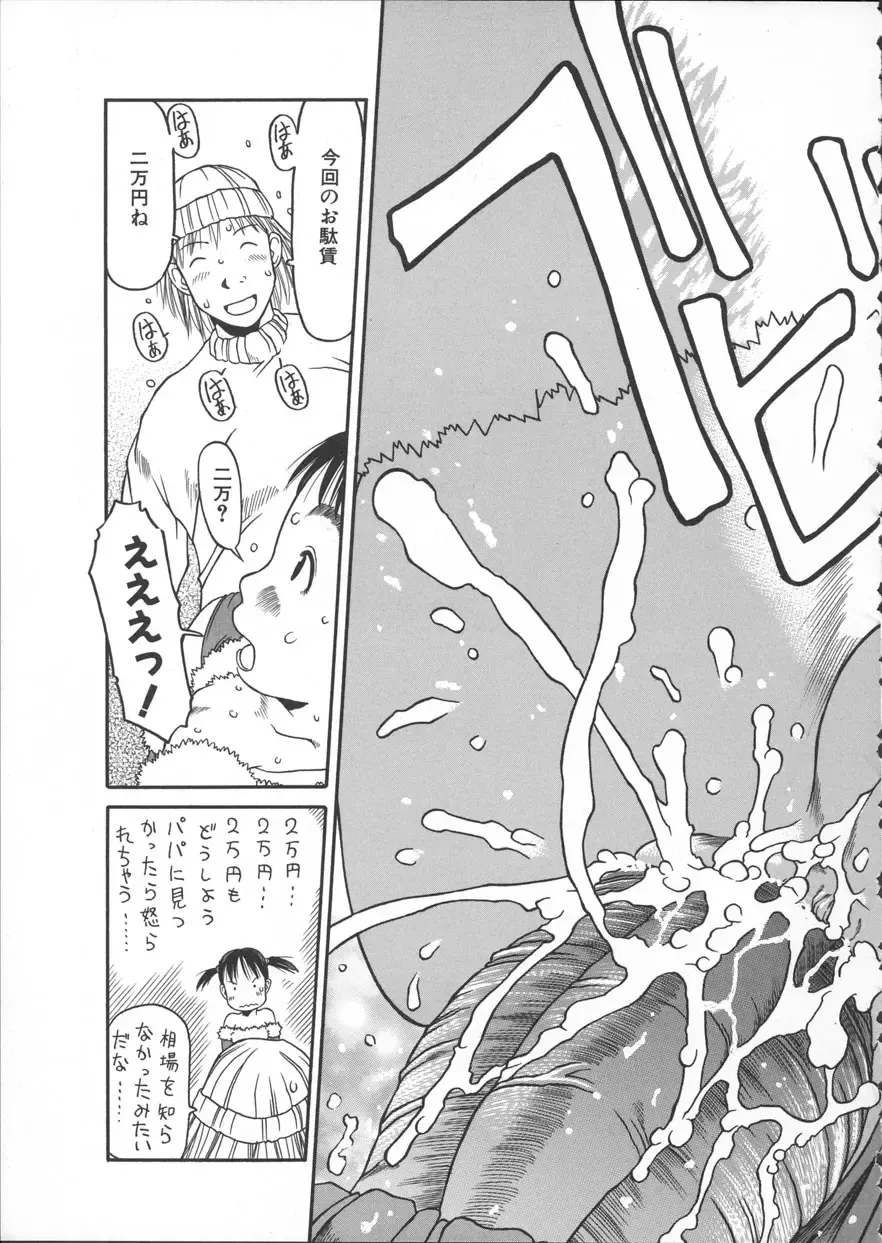 [Eb110ss] ESP Ecchi Shoujo Pantsu Fhentai - Page 84