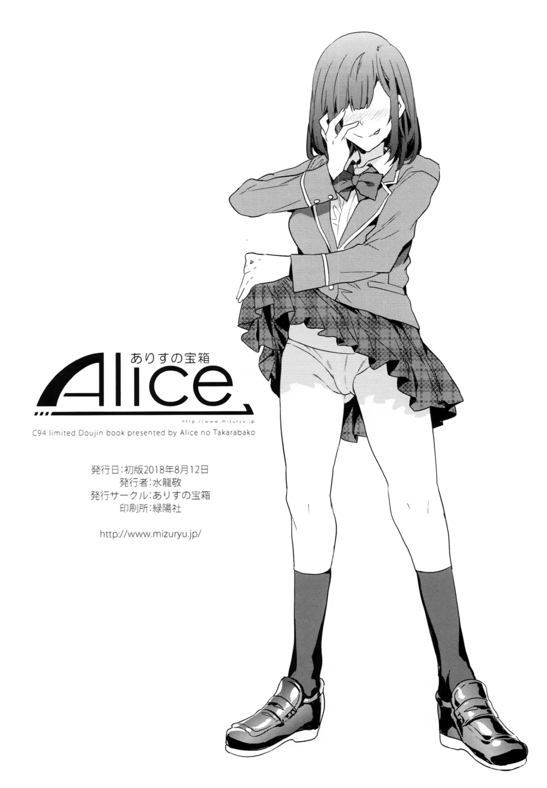 [Mizuryu Kei] Seiyoku Obake no Tenkousei ga Yumenosaki Gakuin Seito o Gyaku Rape Shitara Fhentai - Page 13