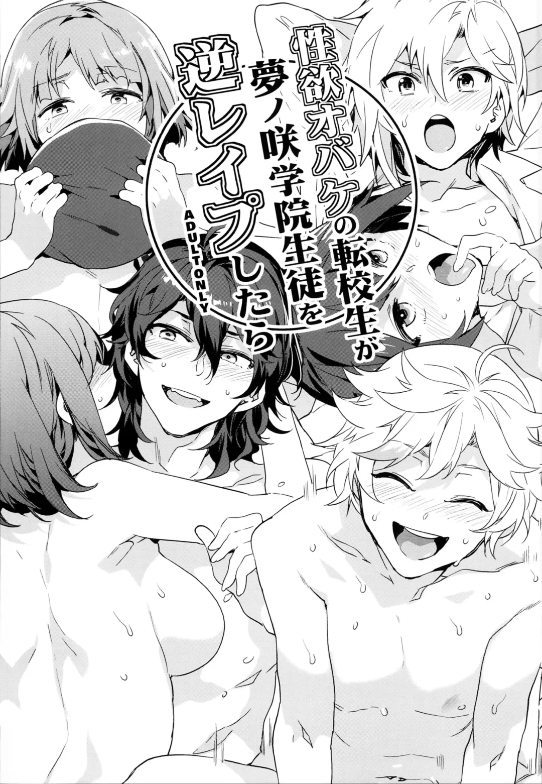 [Mizuryu Kei] Seiyoku Obake no Tenkousei ga Yumenosaki Gakuin Seito o Gyaku Rape Shitara Fhentai - Page 2