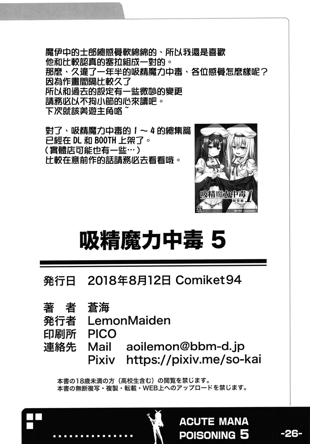 [Aoi Masami] Kyuusei Maryoku Chuudoku 5 - Acute Mana Poisoning Episode 5 Fhentai - Page 24