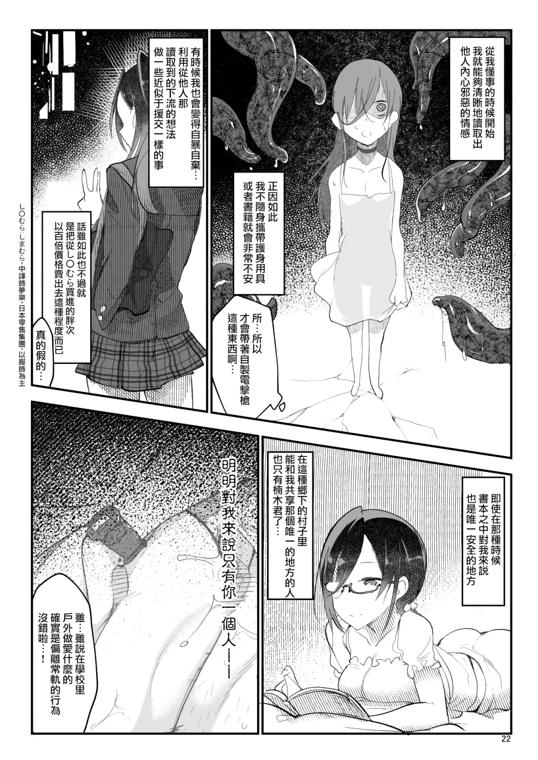 [Z-ton] Mesu Dachi EX Fhentai - Page 23