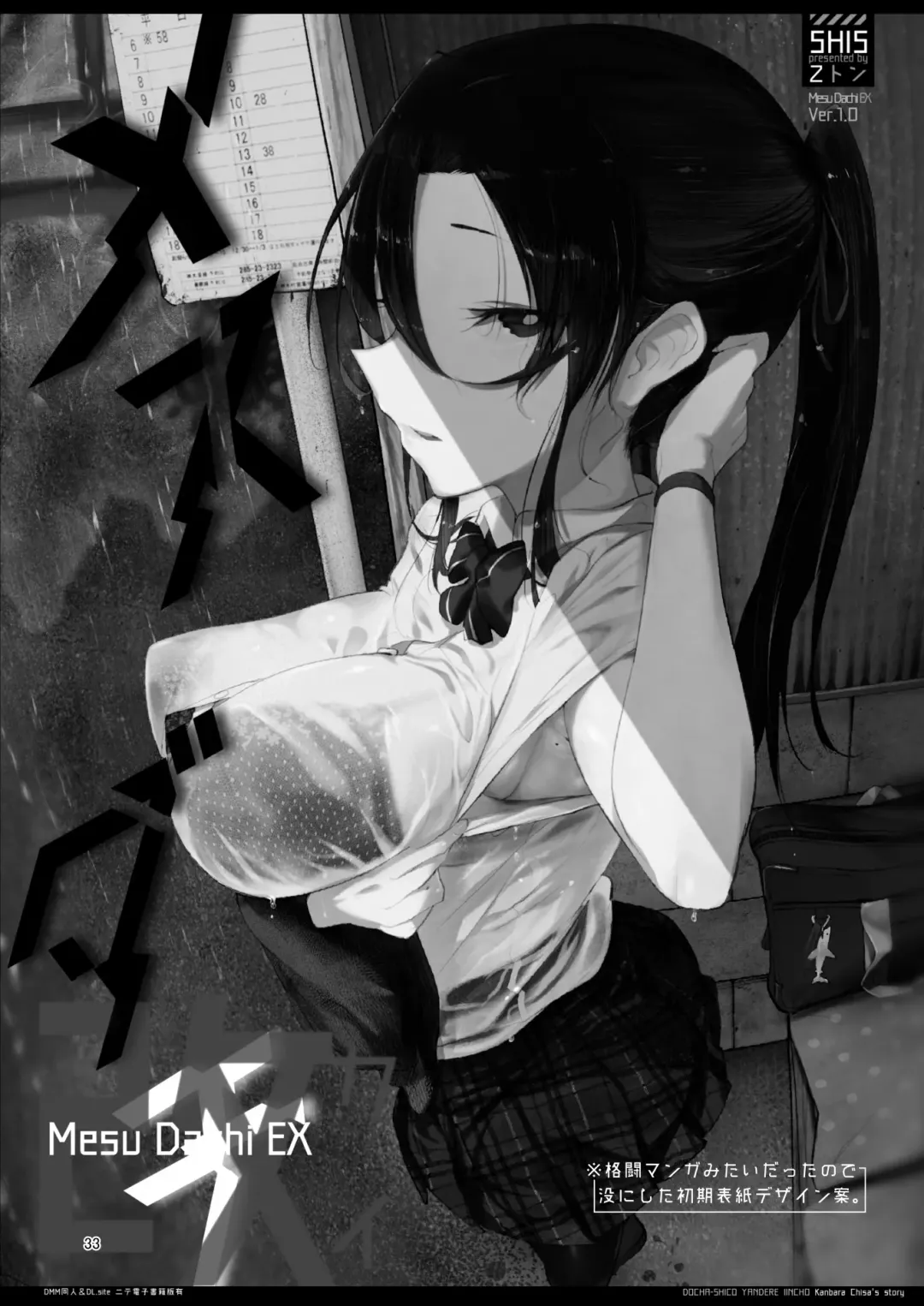 [Z-ton] Mesu Dachi EX Fhentai - Page 34