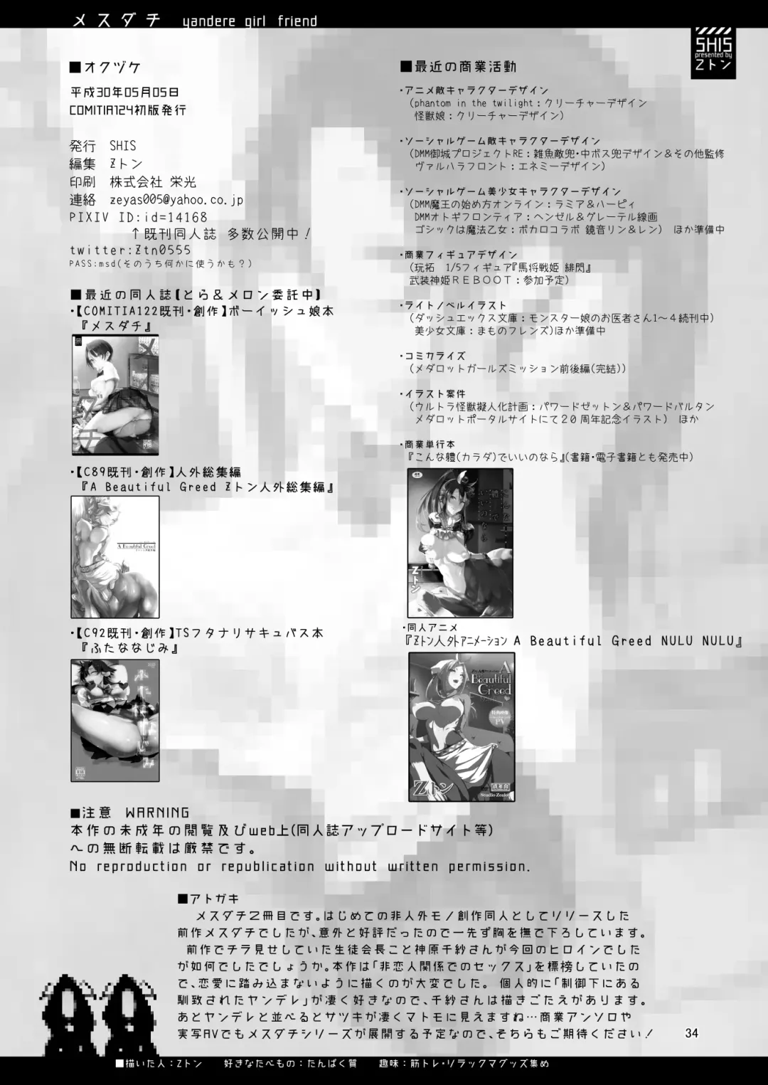 [Z-ton] Mesu Dachi EX Fhentai - Page 35