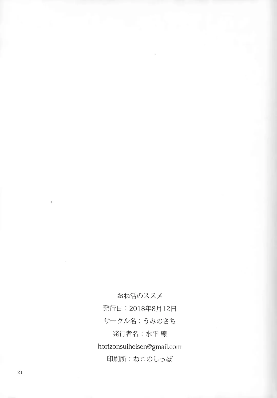 [Suihei Sen] Onekatsu no Susume Fhentai - Page 21