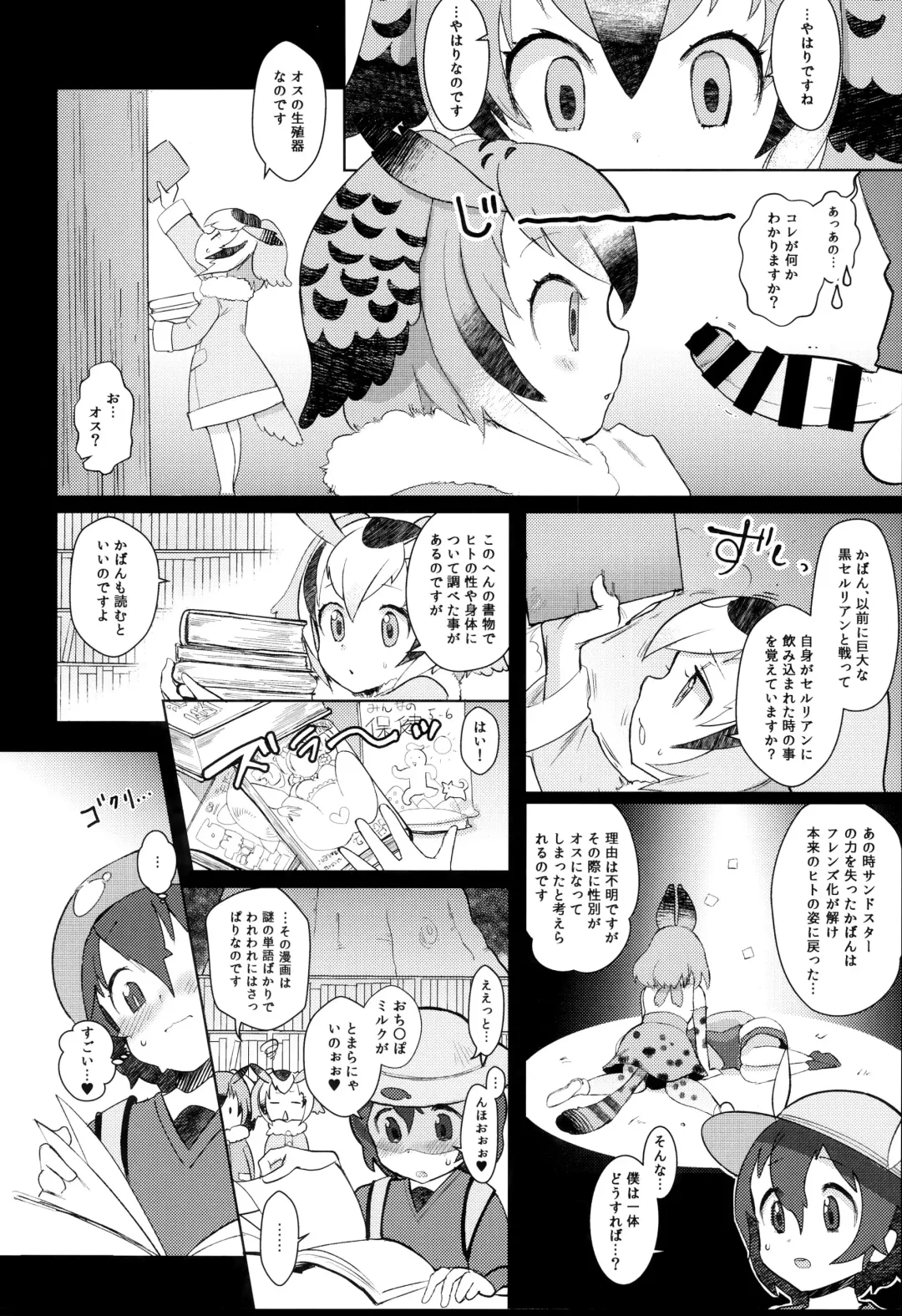 [Siooninco] Tsugai no Friends Fhentai - Page 5