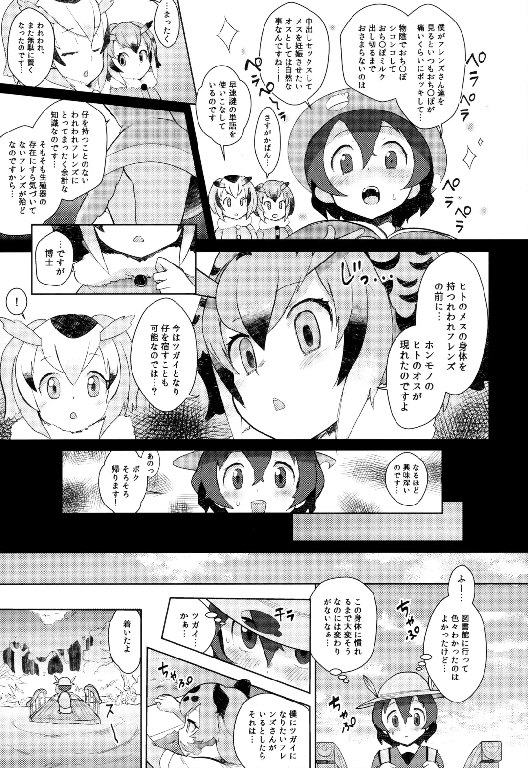 [Siooninco] Tsugai no Friends Fhentai - Page 6