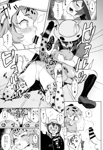 [Siooninco] Tsugai no Friends Fhentai - Page 12