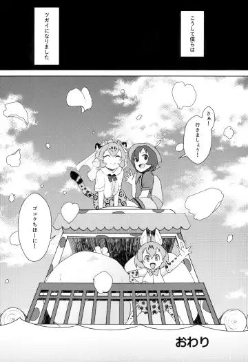 [Siooninco] Tsugai no Friends Fhentai - Page 24