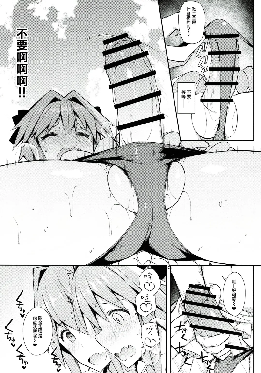 [Itose Ikuto] Astolfo Cos no Ochinpo Glyph ga Extella Link Fhentai - Page 11
