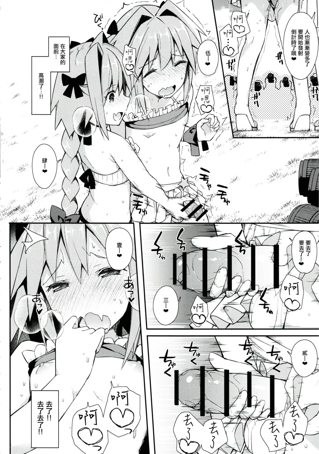 [Itose Ikuto] Astolfo Cos no Ochinpo Glyph ga Extella Link Fhentai - Page 14