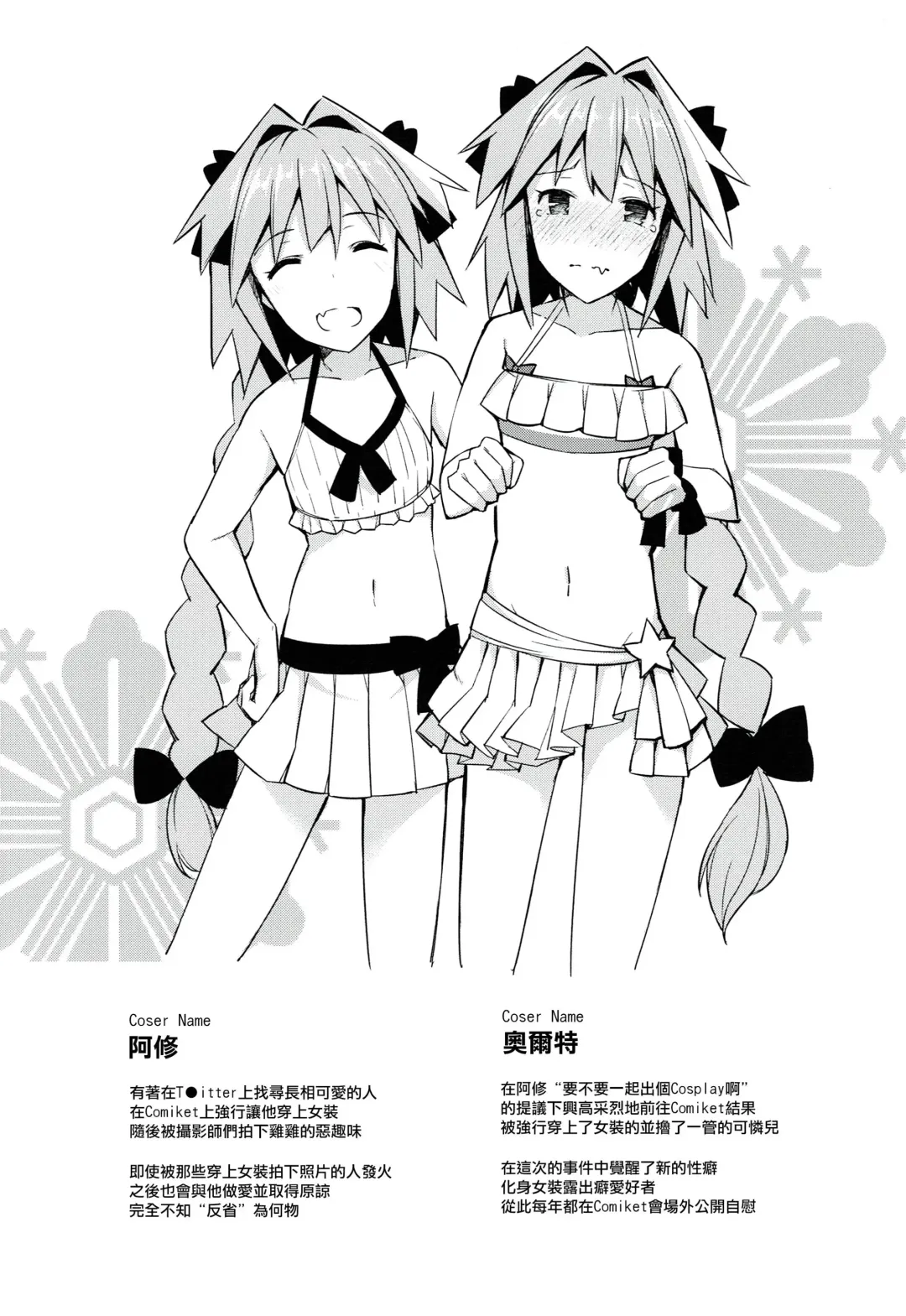 [Itose Ikuto] Astolfo Cos no Ochinpo Glyph ga Extella Link Fhentai - Page 18