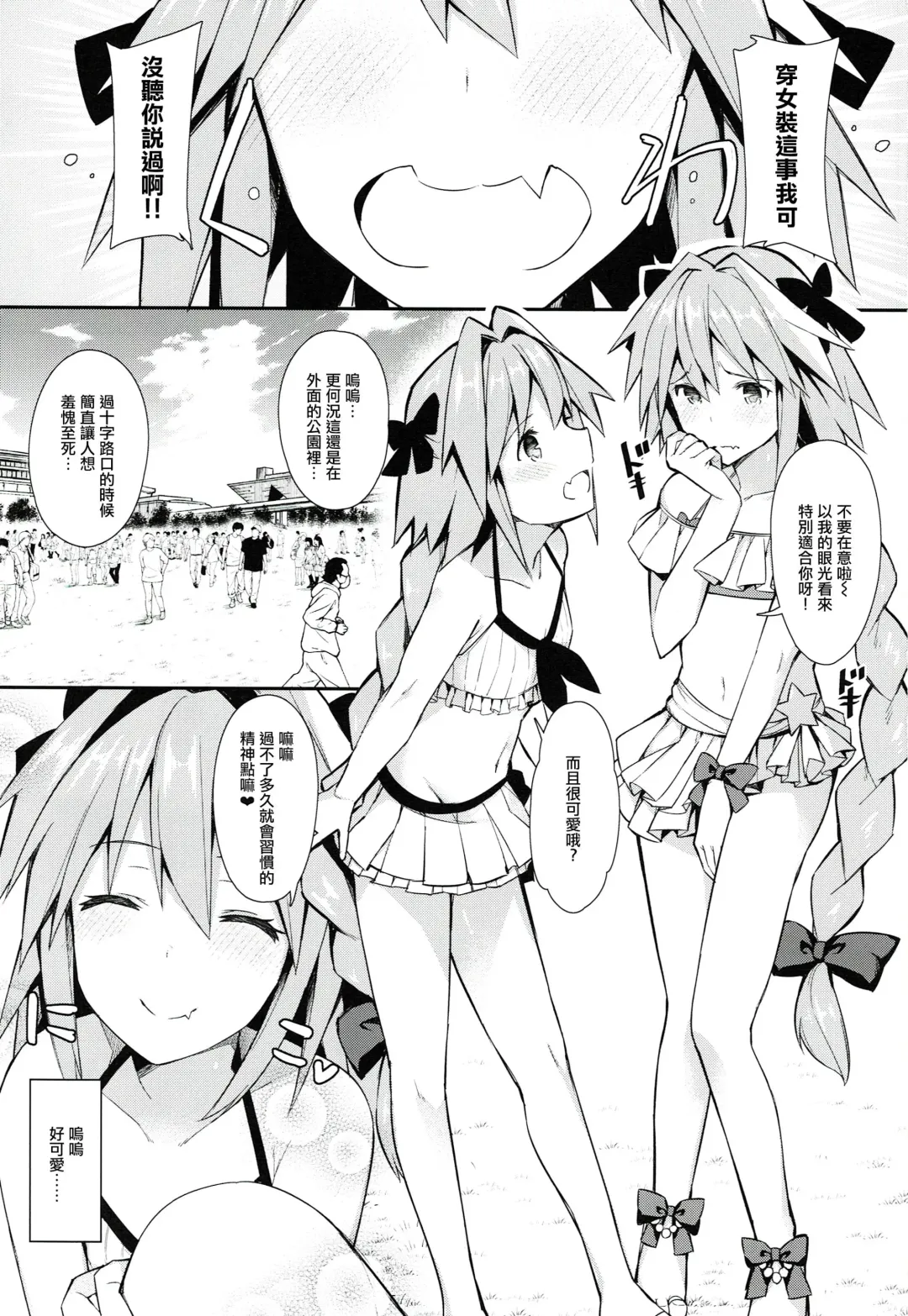 [Itose Ikuto] Astolfo Cos no Ochinpo Glyph ga Extella Link Fhentai - Page 3
