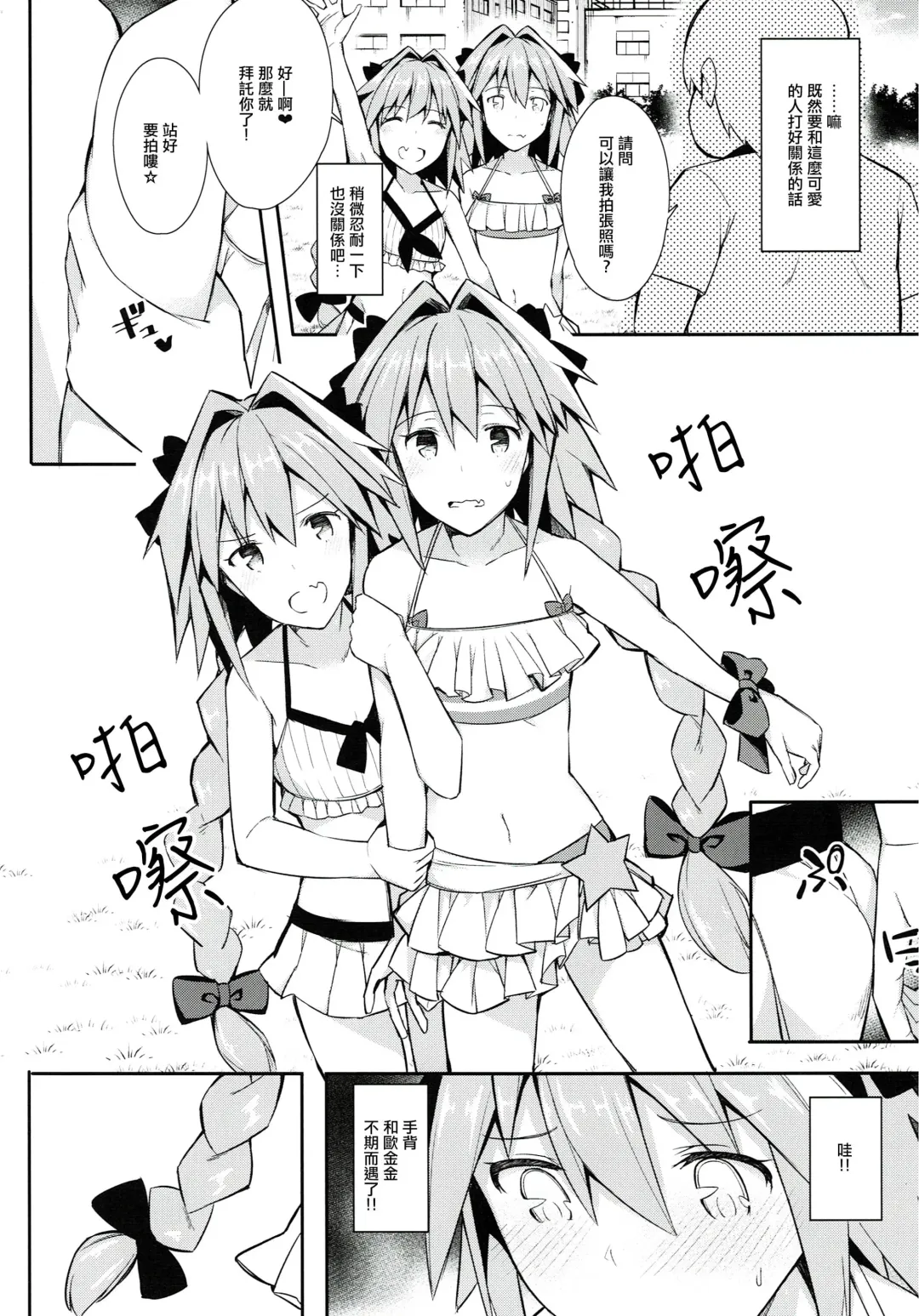 [Itose Ikuto] Astolfo Cos no Ochinpo Glyph ga Extella Link Fhentai - Page 4