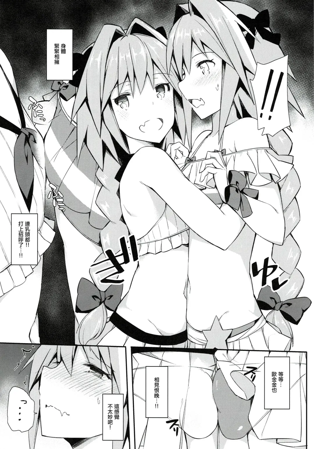 [Itose Ikuto] Astolfo Cos no Ochinpo Glyph ga Extella Link Fhentai - Page 5