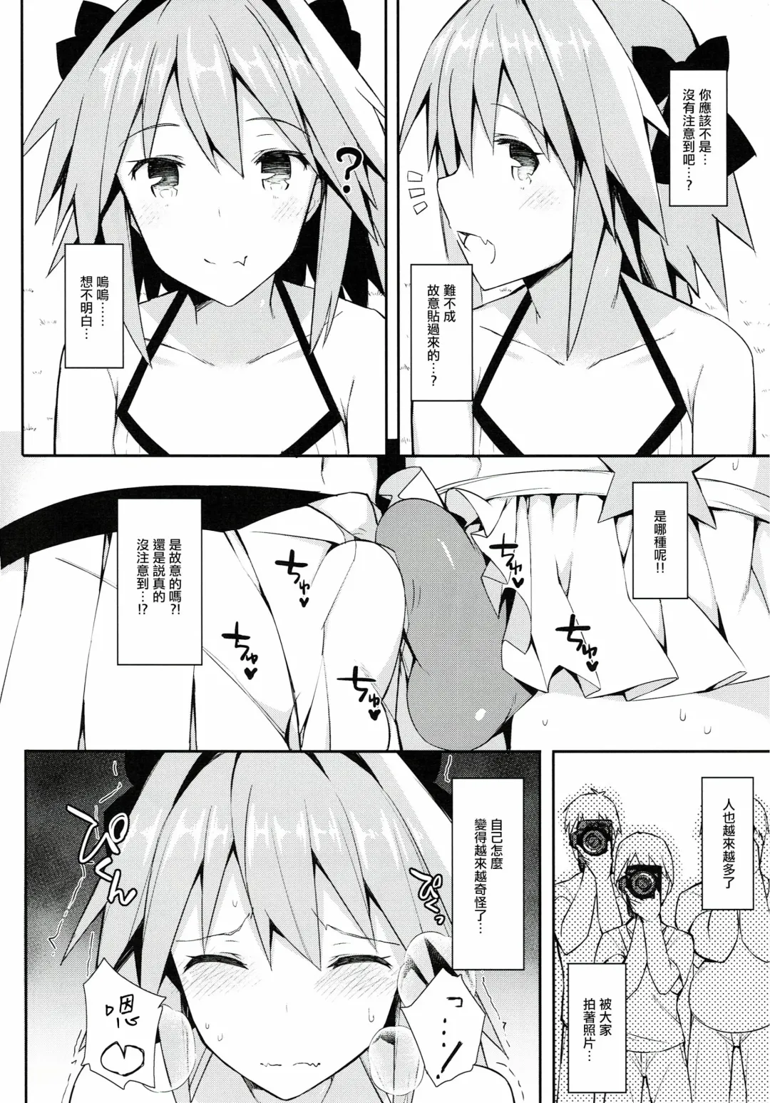 [Itose Ikuto] Astolfo Cos no Ochinpo Glyph ga Extella Link Fhentai - Page 6