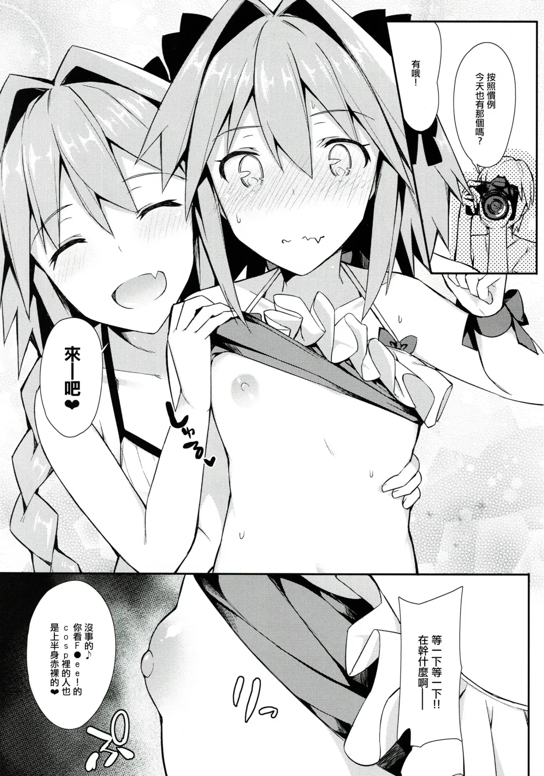 [Itose Ikuto] Astolfo Cos no Ochinpo Glyph ga Extella Link Fhentai - Page 7