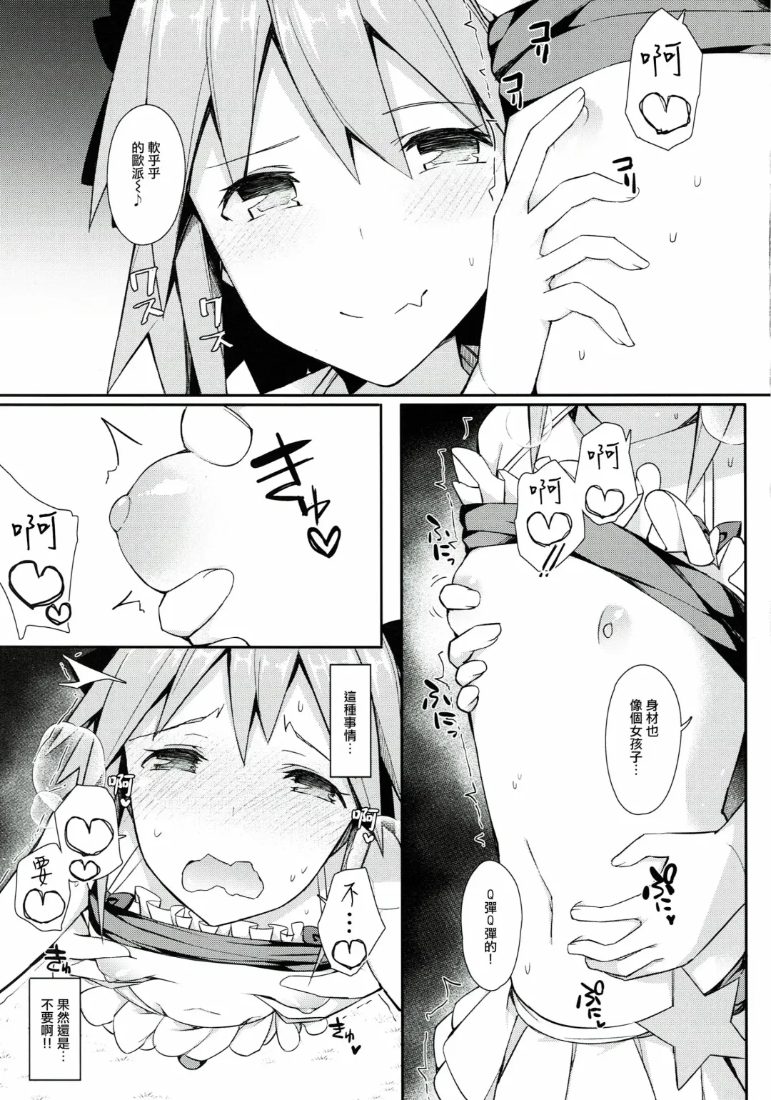 [Itose Ikuto] Astolfo Cos no Ochinpo Glyph ga Extella Link Fhentai - Page 9