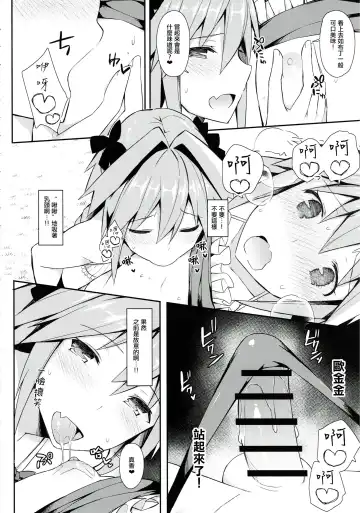 [Itose Ikuto] Astolfo Cos no Ochinpo Glyph ga Extella Link Fhentai - Page 10