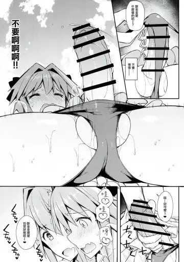 [Itose Ikuto] Astolfo Cos no Ochinpo Glyph ga Extella Link Fhentai - Page 11