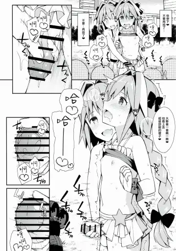 [Itose Ikuto] Astolfo Cos no Ochinpo Glyph ga Extella Link Fhentai - Page 12