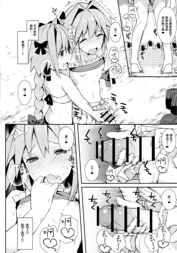[Itose Ikuto] Astolfo Cos no Ochinpo Glyph ga Extella Link Fhentai - Page 14