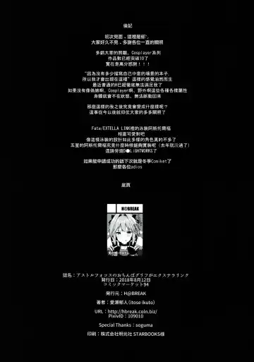 [Itose Ikuto] Astolfo Cos no Ochinpo Glyph ga Extella Link Fhentai - Page 17